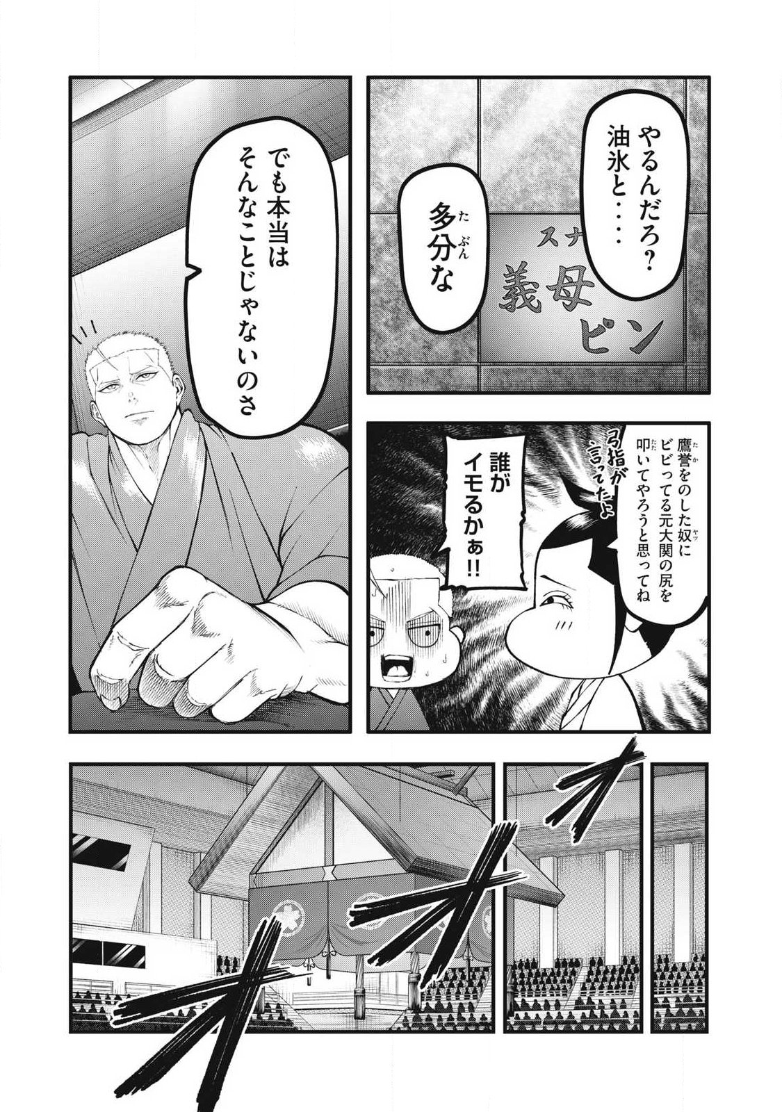 Kakuriki Chapter 23 16ページ
