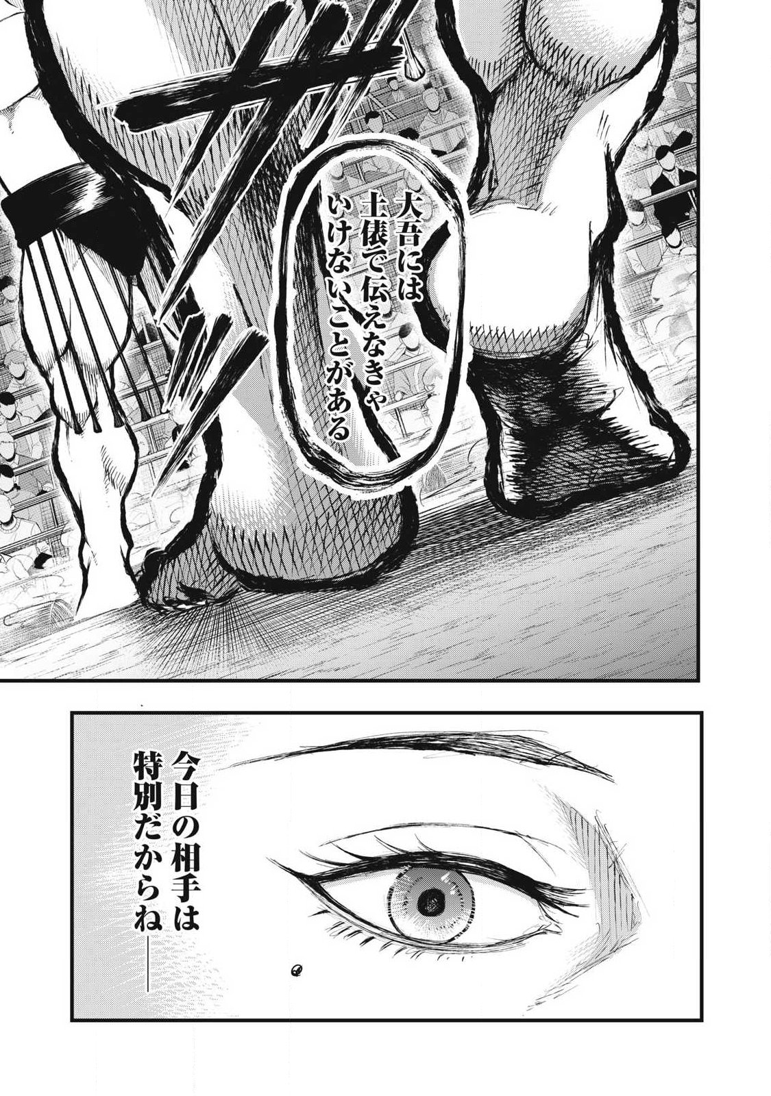 Kakuriki Chapter 23 17ページ