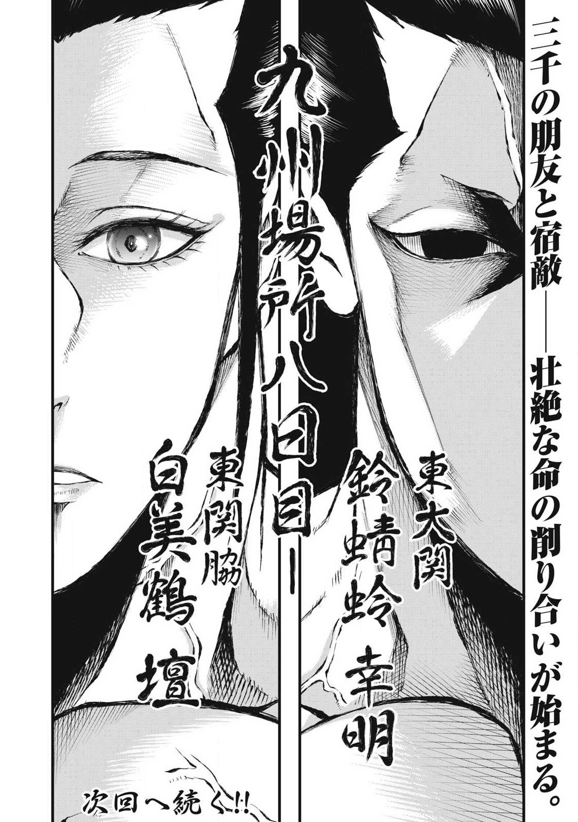 Kakuriki Chapter 23 18ページ