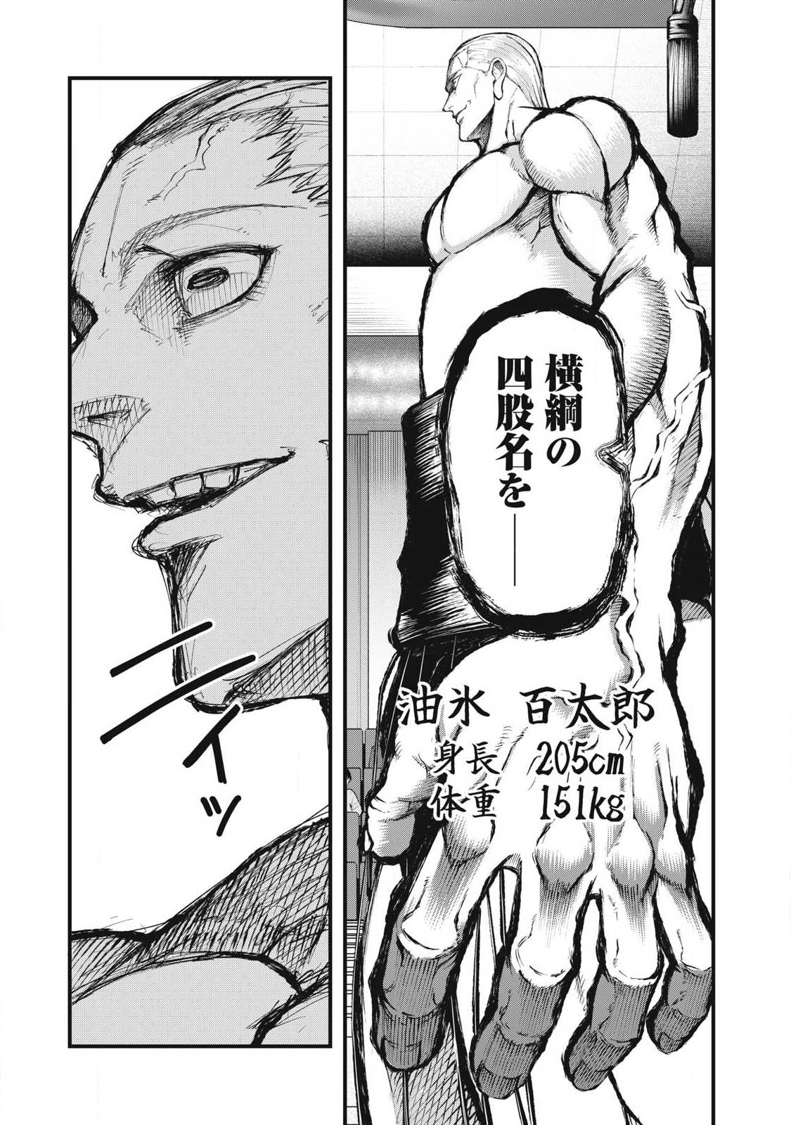 Kakuriki Chapter 23 3ページ