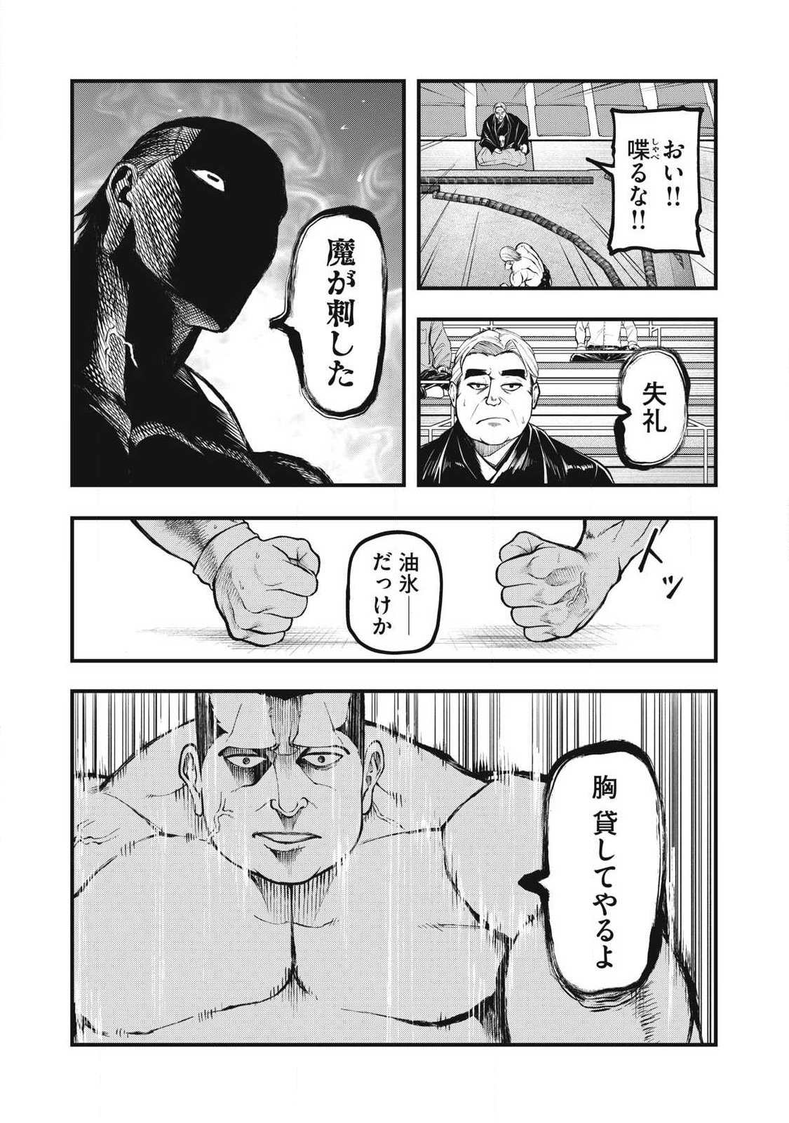Kakuriki Chapter 23 5ページ