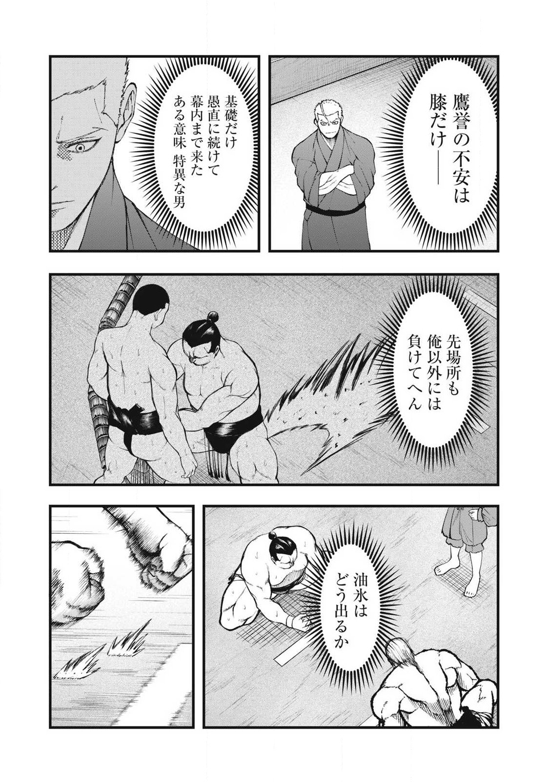 Kakuriki Chapter 23 6ページ