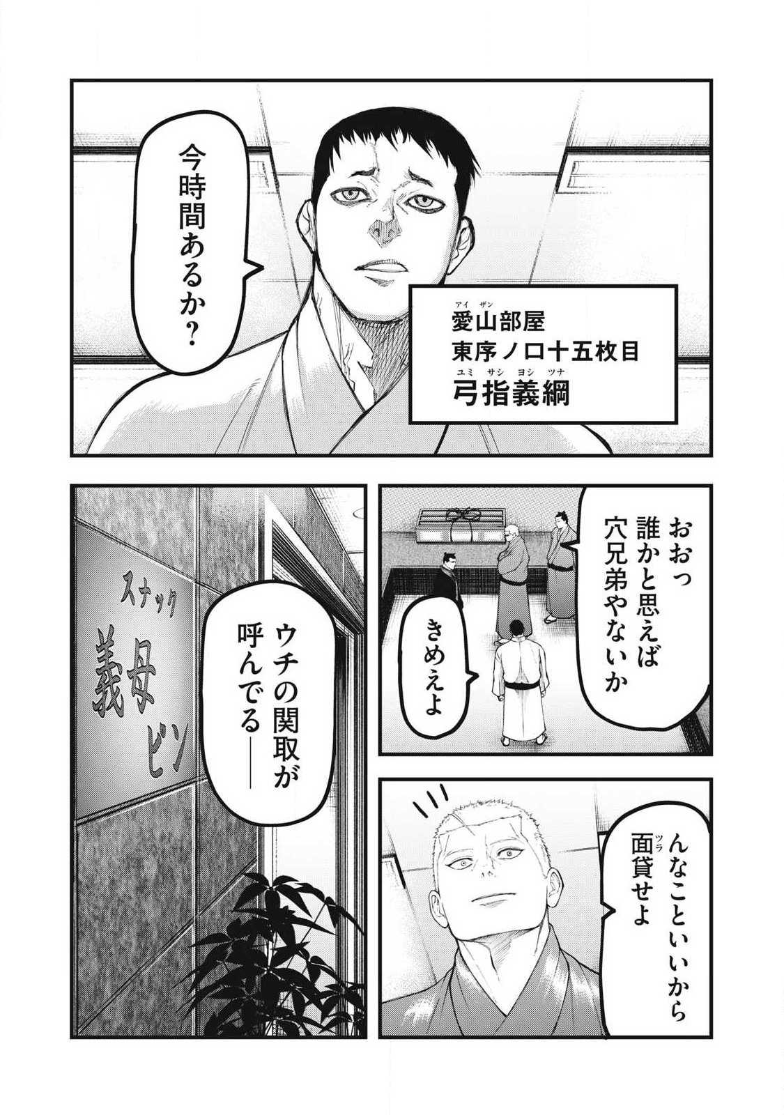 Kakuriki Chapter 23 10ページ