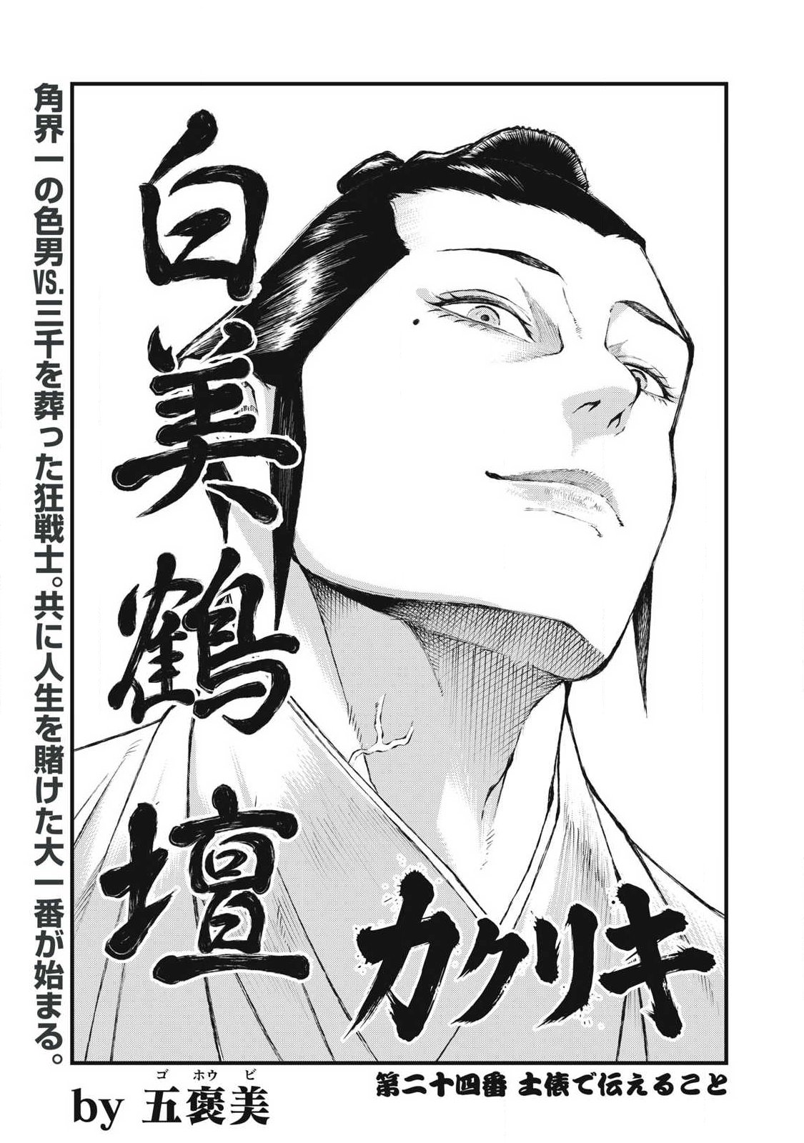 Kakuriki Chapter 24 1ページ