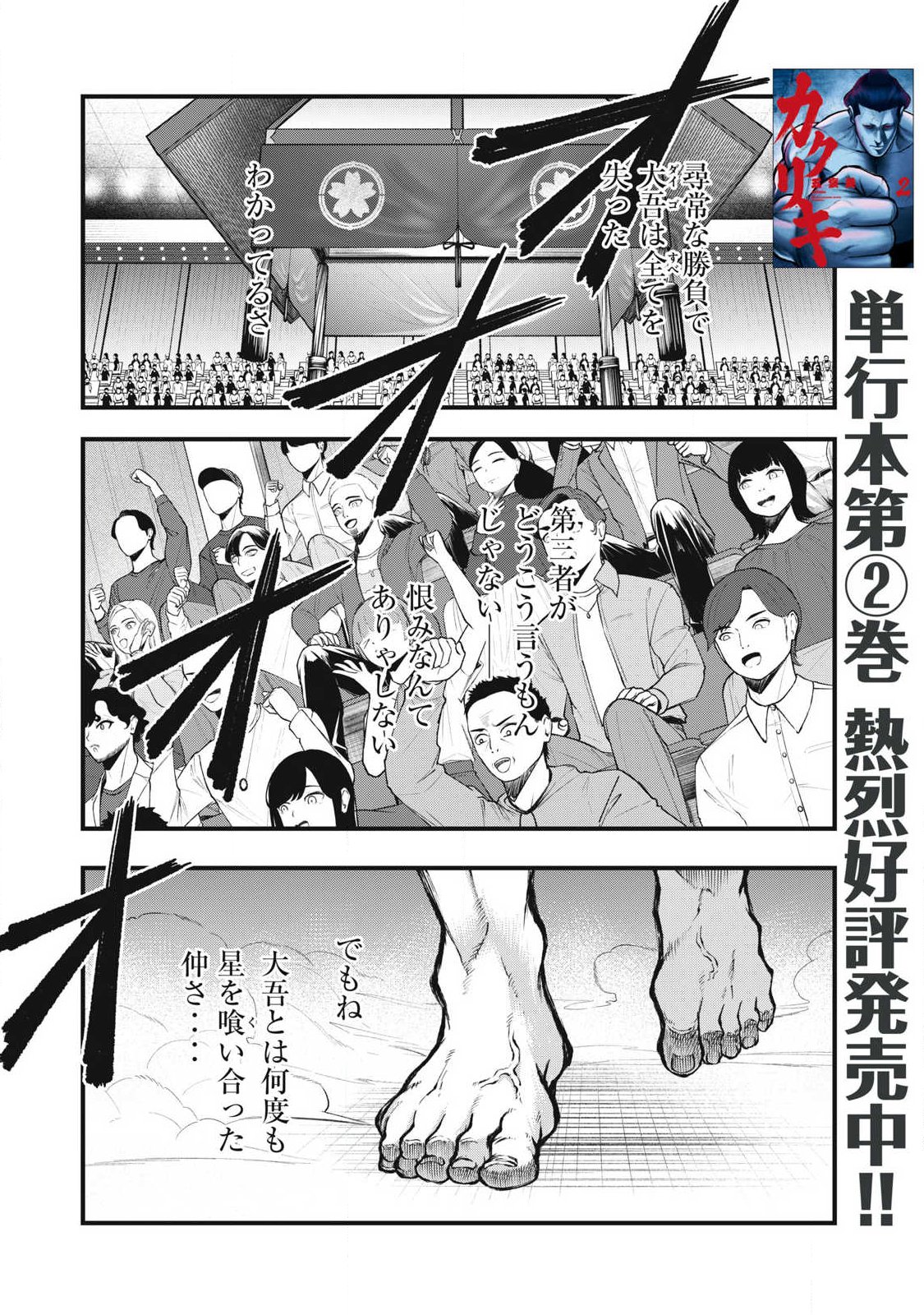 Kakuriki Chapter 24 2ページ