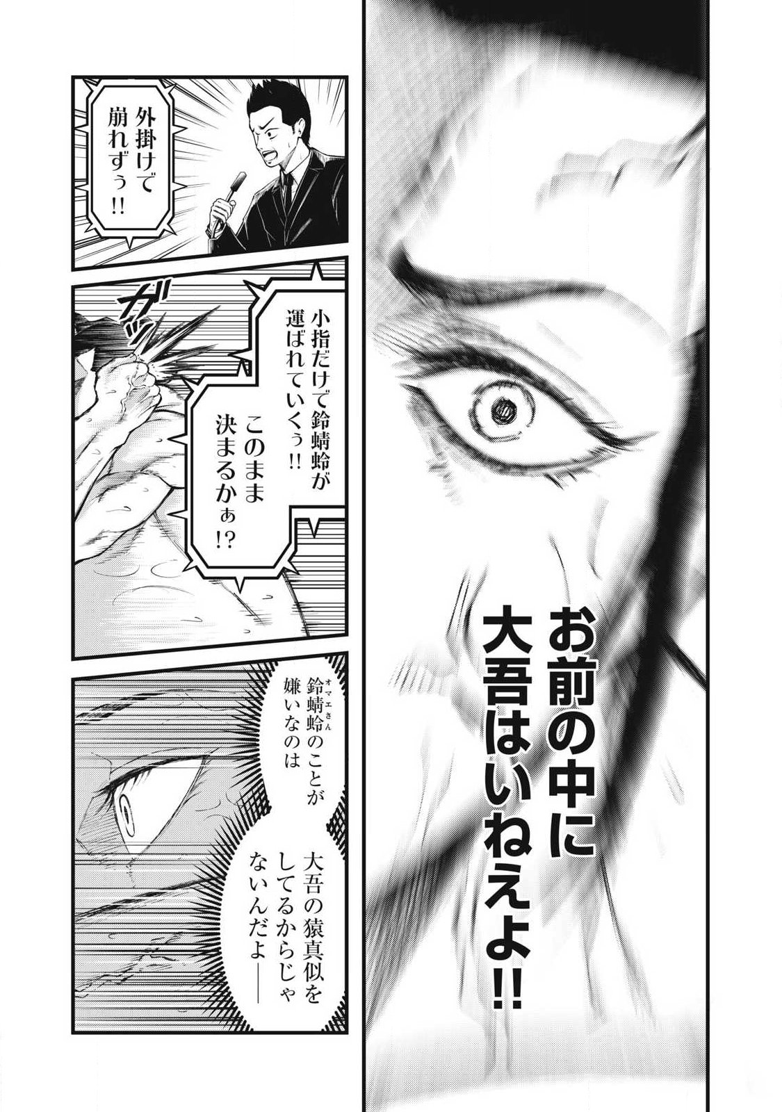 Kakuriki Chapter 24 12ページ