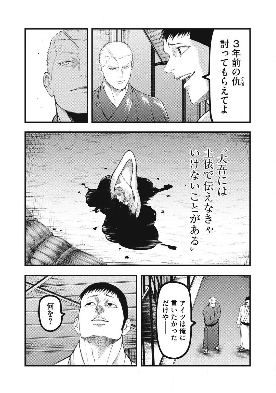 Kakuriki Chapter 24 17ページ