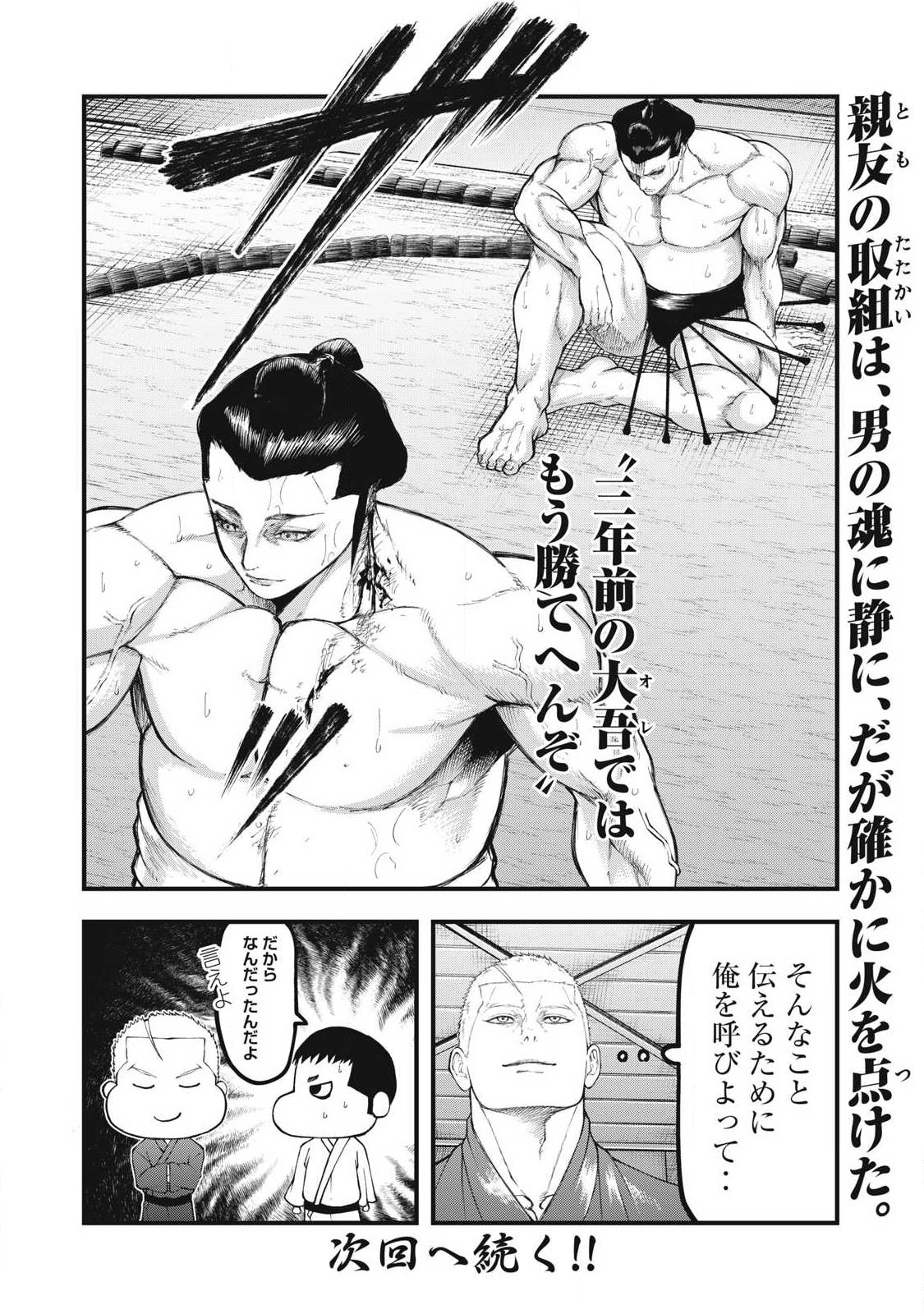 Kakuriki Chapter 24 18ページ