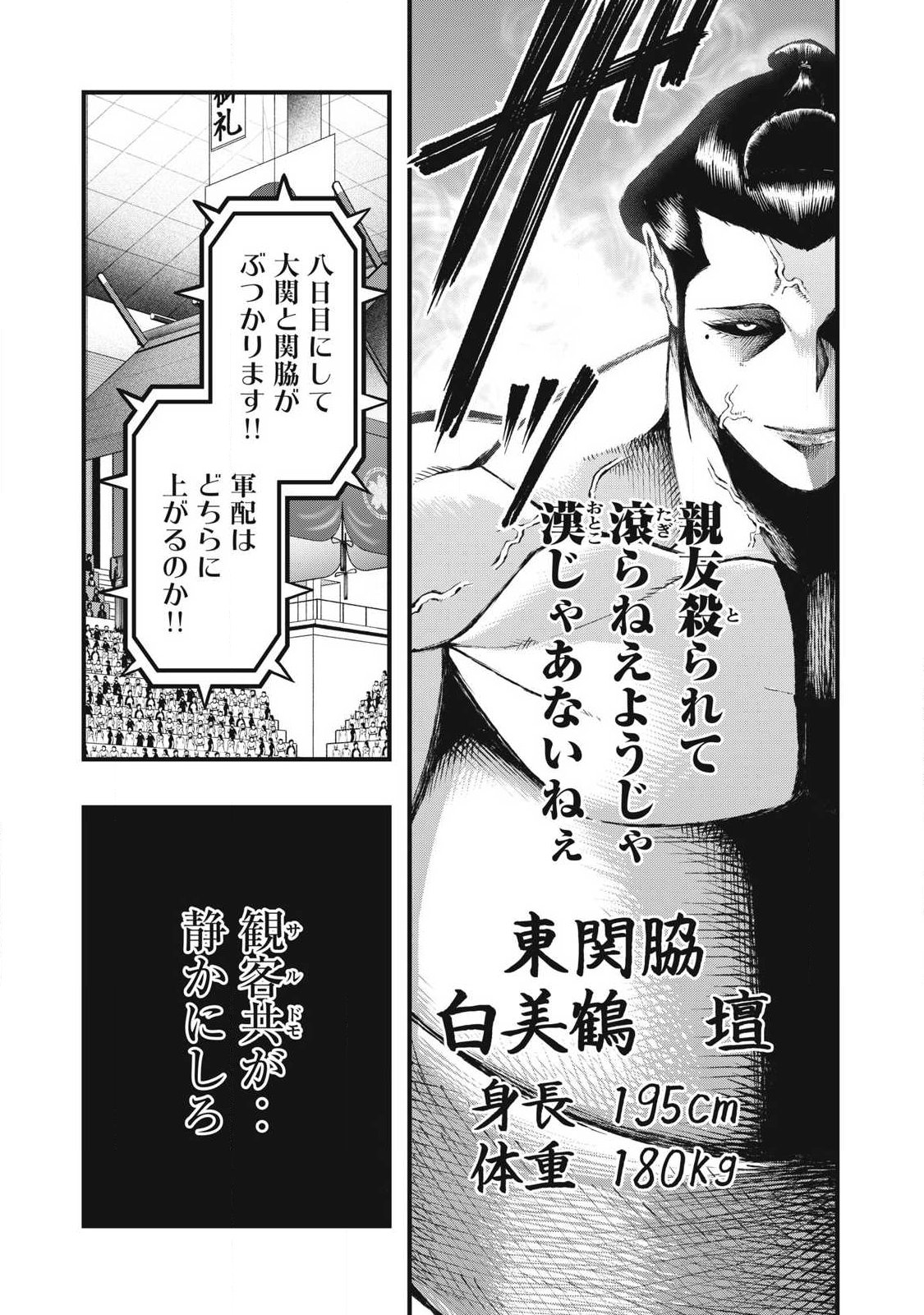 Kakuriki Chapter 24 3ページ