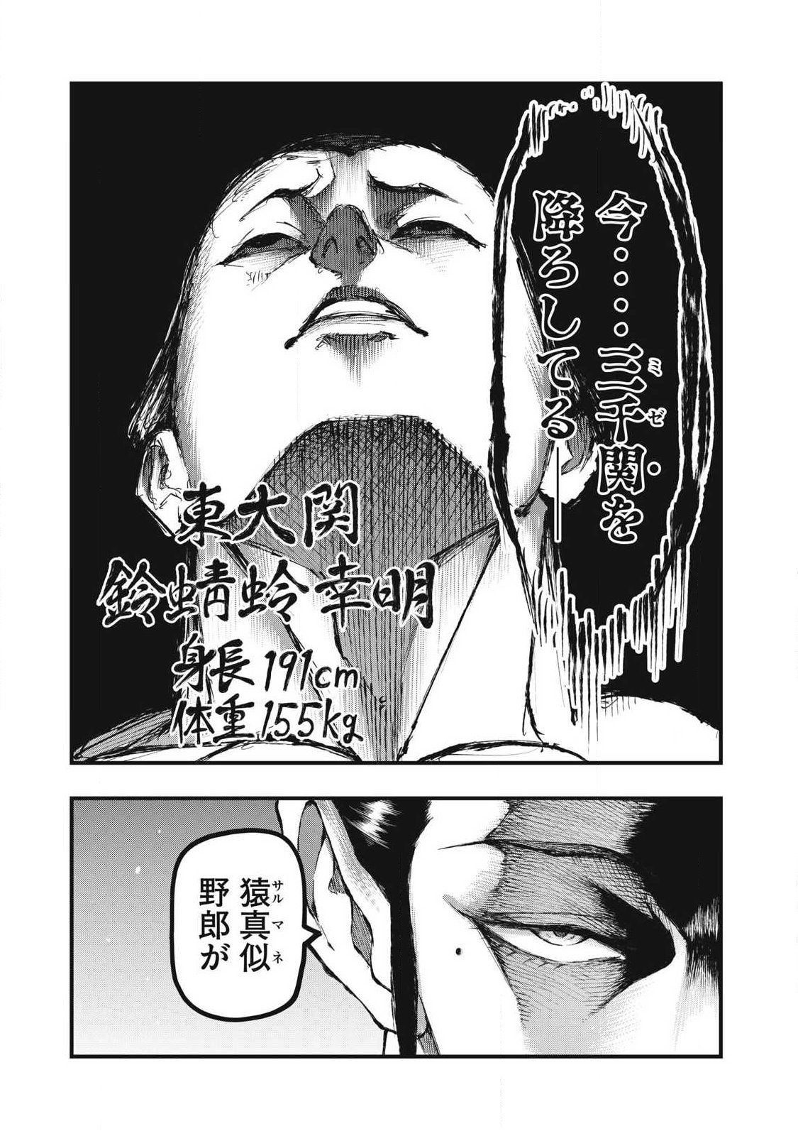 Kakuriki Chapter 24 4ページ