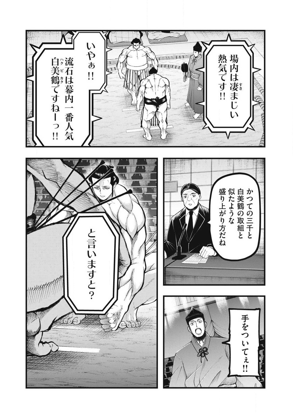 Kakuriki Chapter 24 5ページ