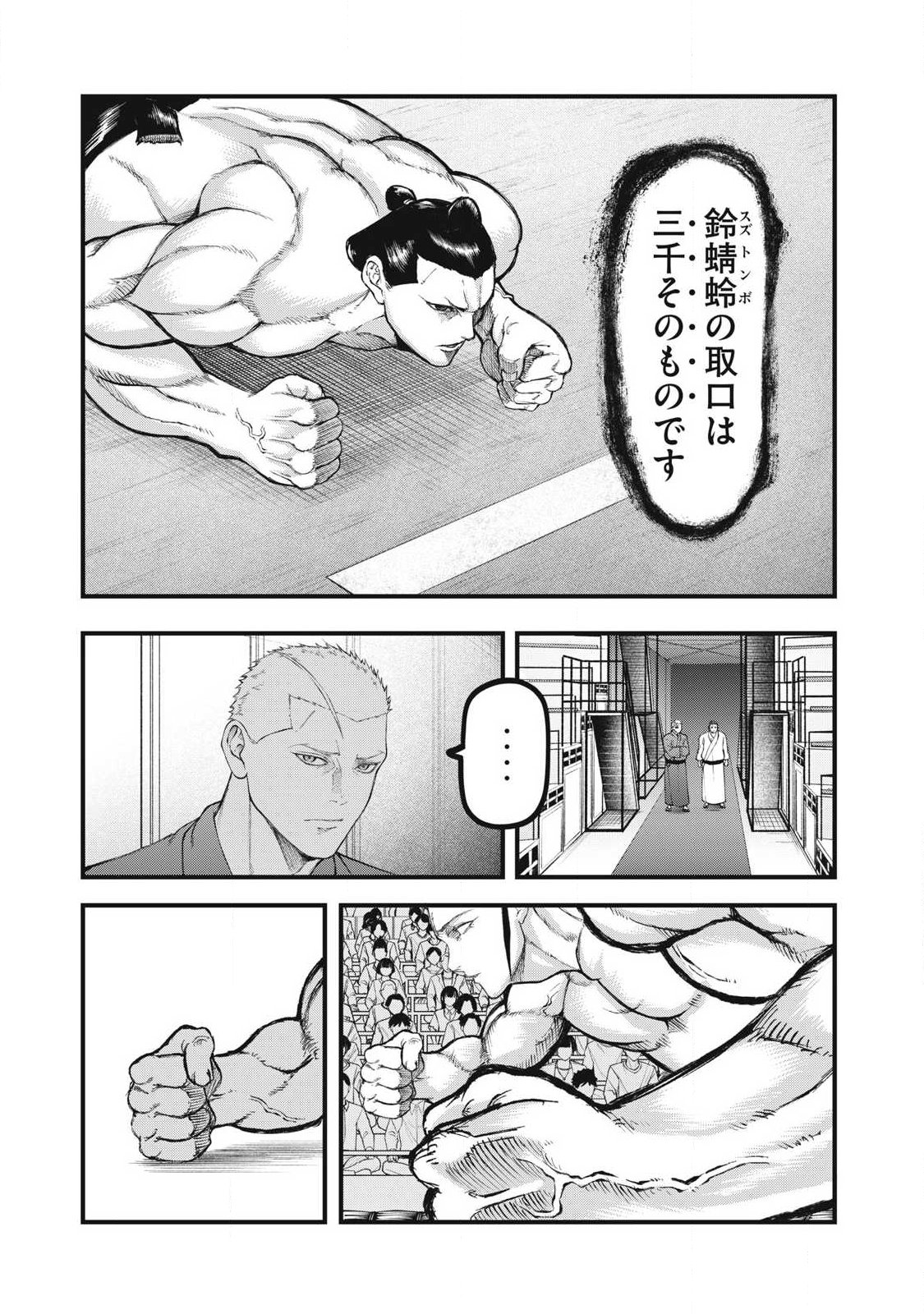 Kakuriki Chapter 24 6ページ