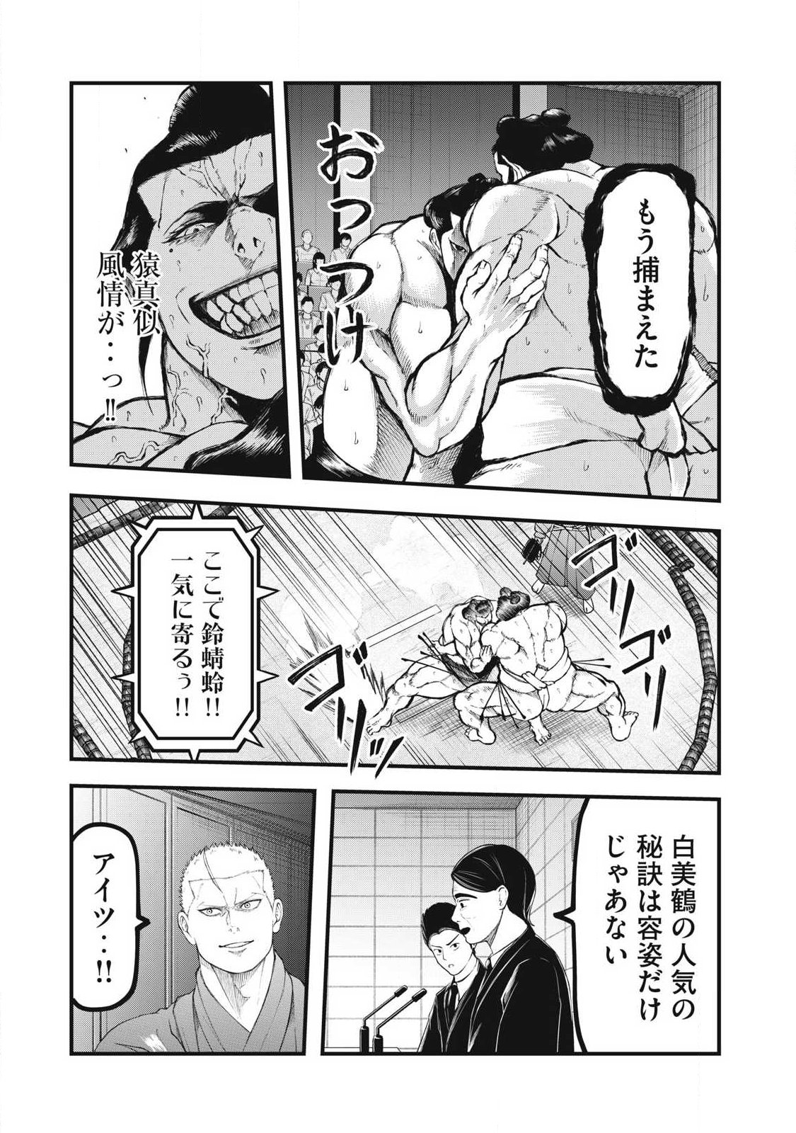 Kakuriki Chapter 24 8ページ