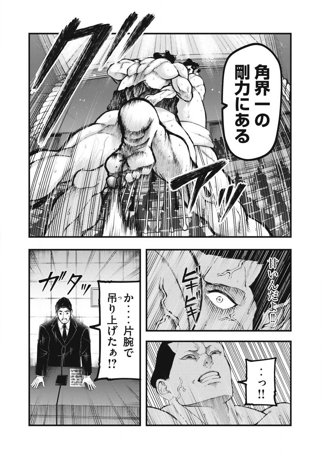 Kakuriki Chapter 24 9ページ