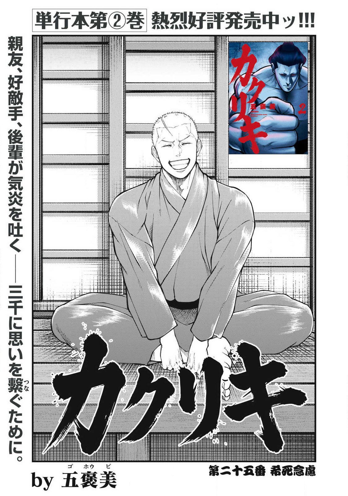 Kakuriki Chapter 25 1ページ