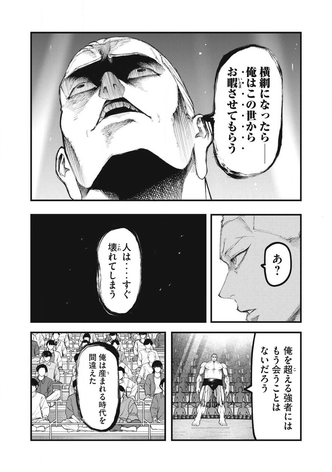 Kakuriki Chapter 25 11ページ
