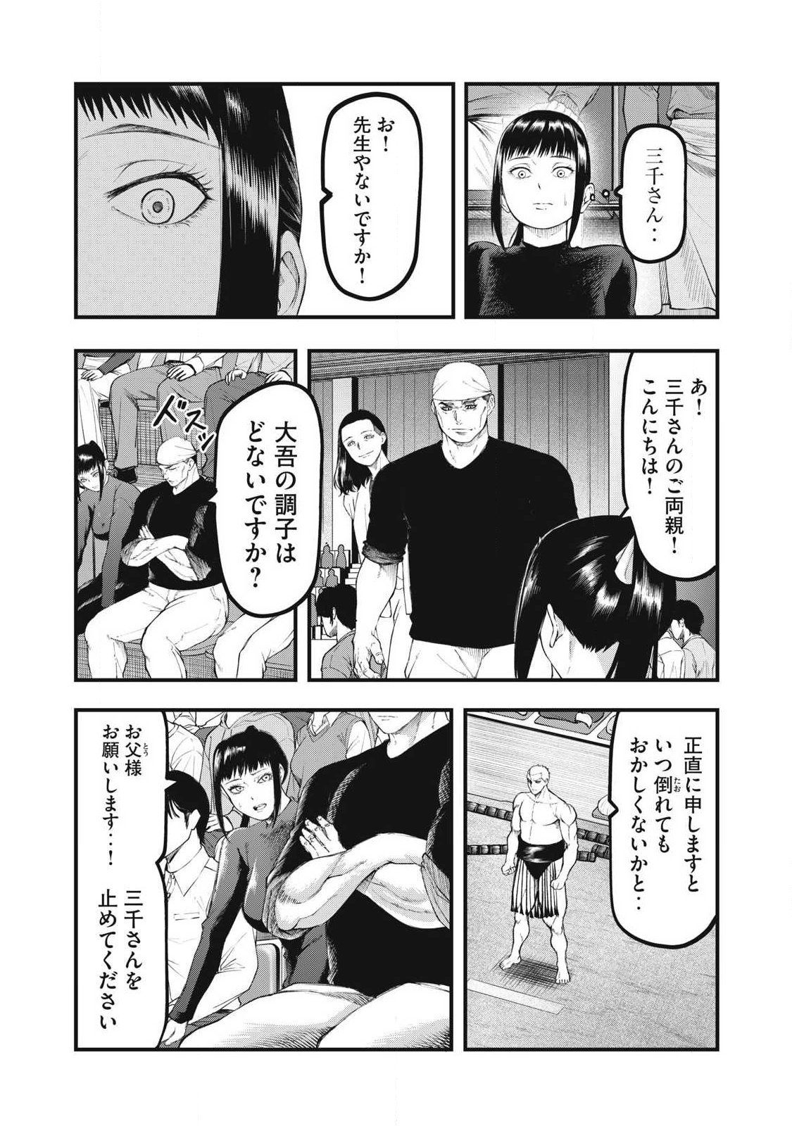 Kakuriki Chapter 25 12ページ