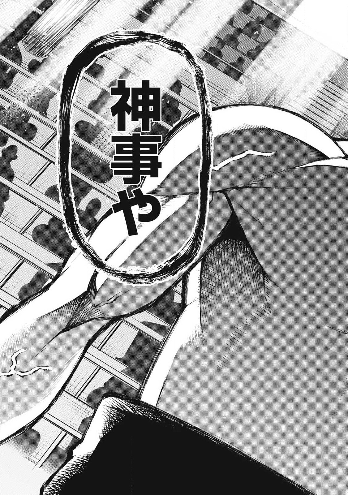 Kakuriki Chapter 25 15ページ