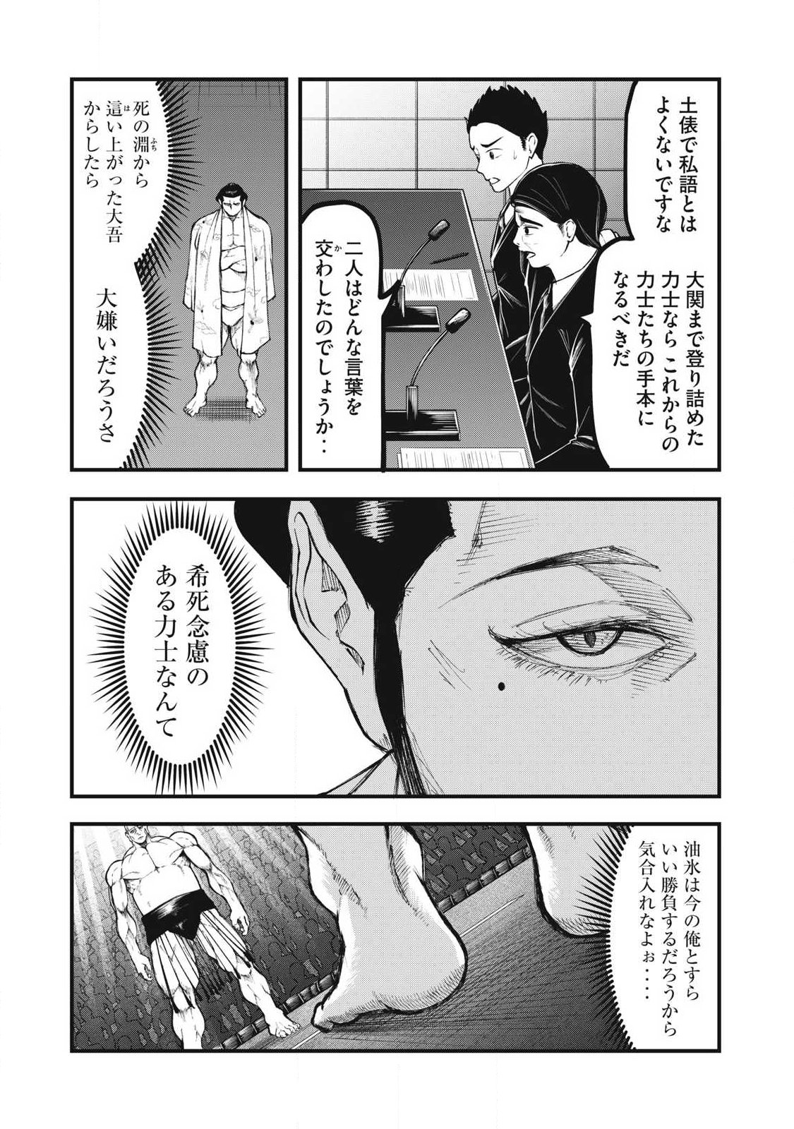 Kakuriki Chapter 25 17ページ