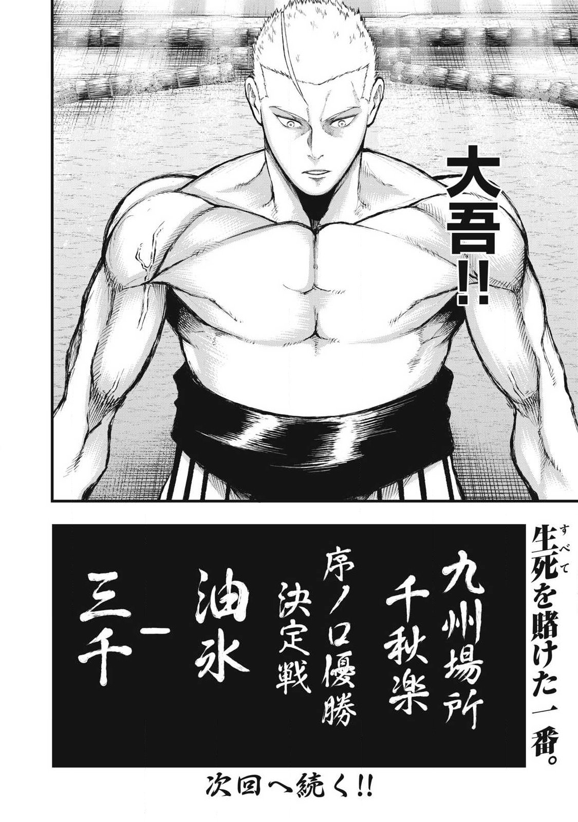 Kakuriki Chapter 25 18ページ