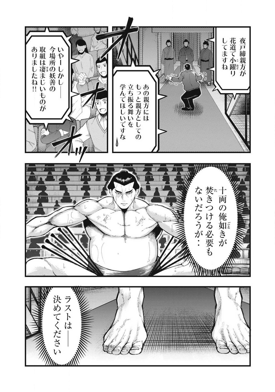 Kakuriki Chapter 25 3ページ