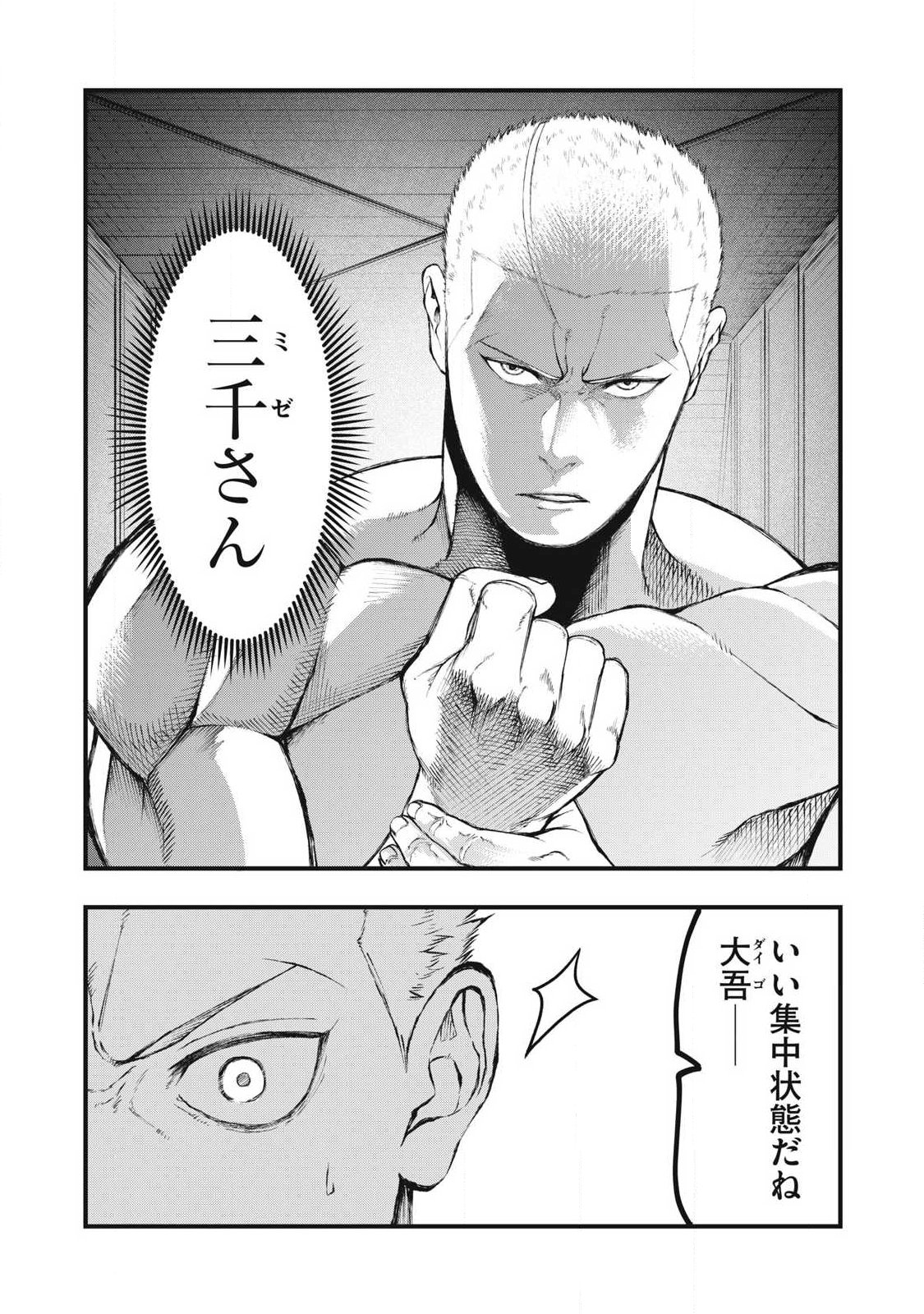 Kakuriki Chapter 25 4ページ
