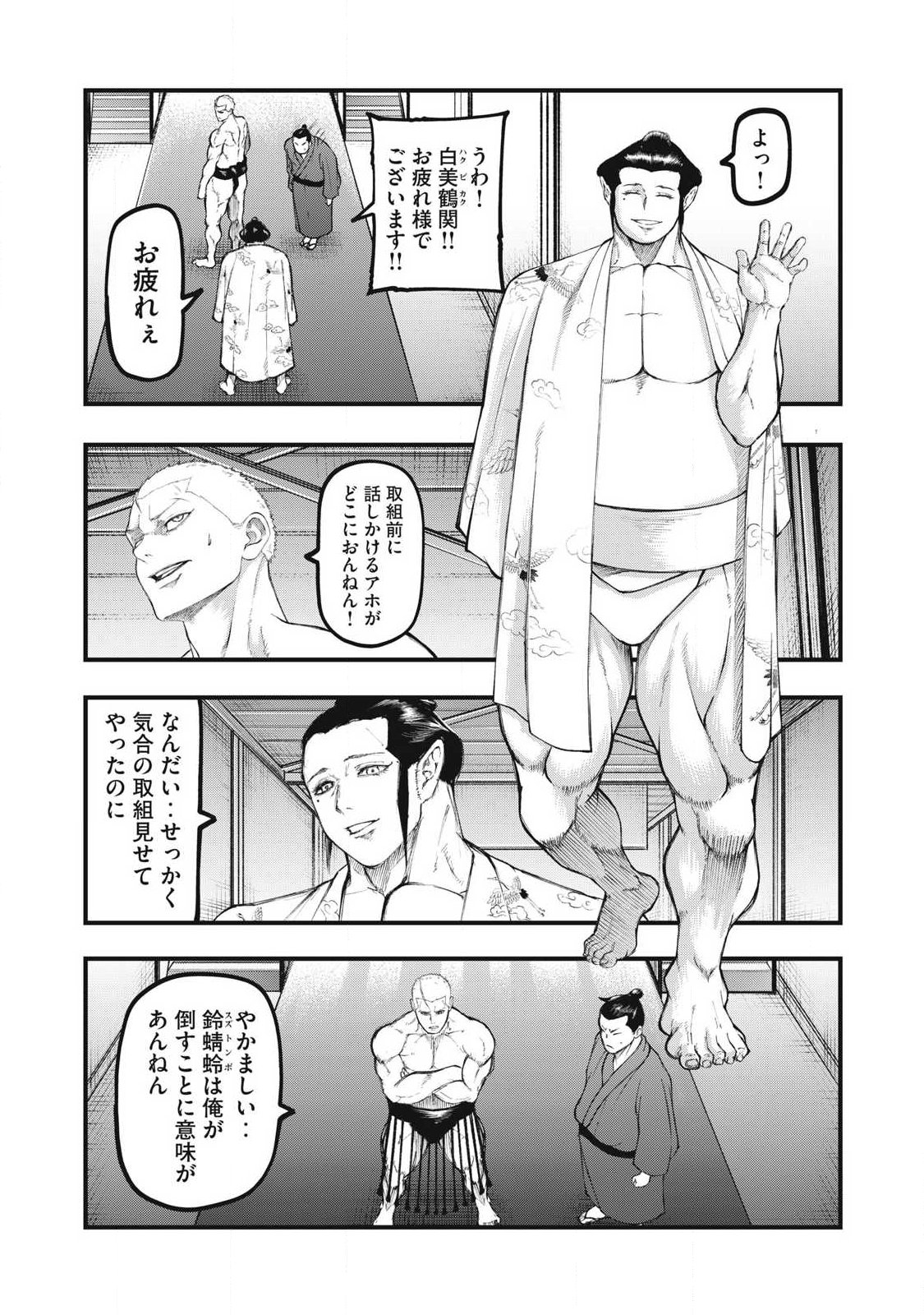 Kakuriki Chapter 25 5ページ