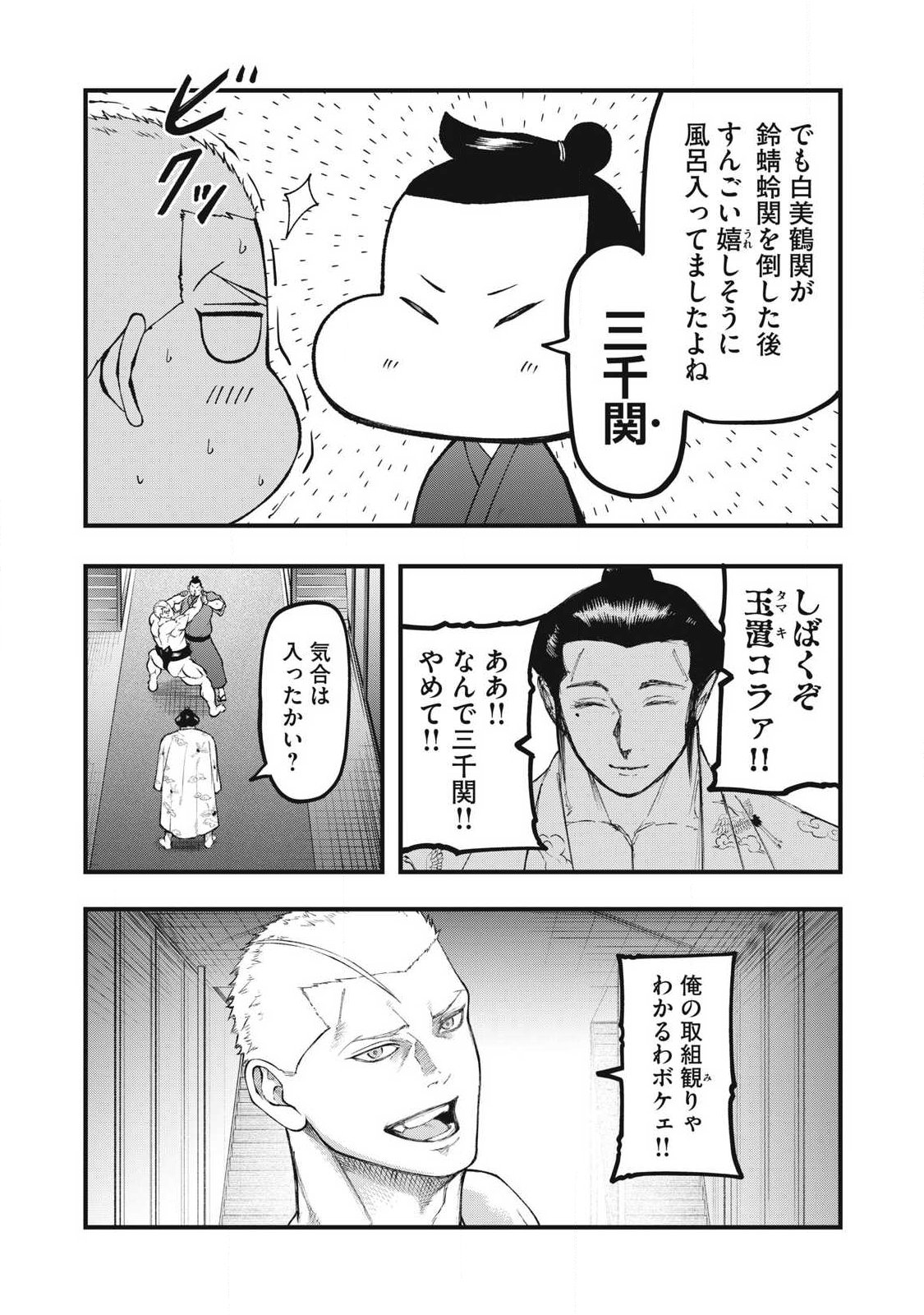 Kakuriki Chapter 25 6ページ