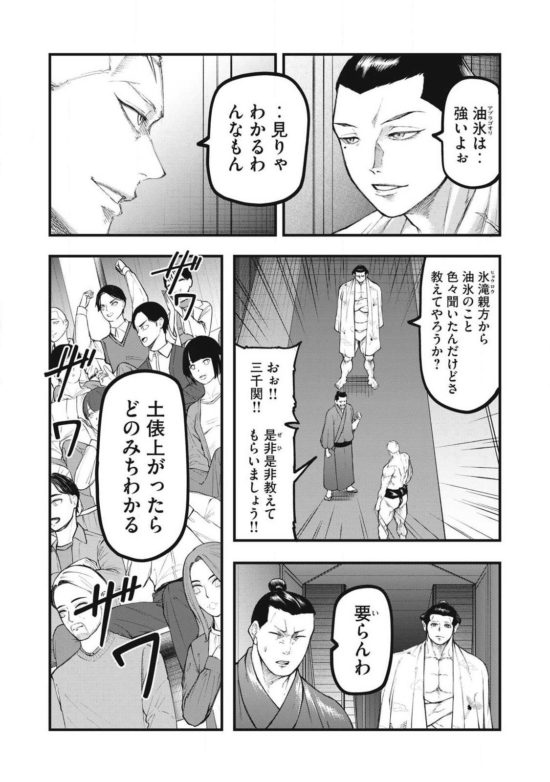 Kakuriki Chapter 25 7ページ