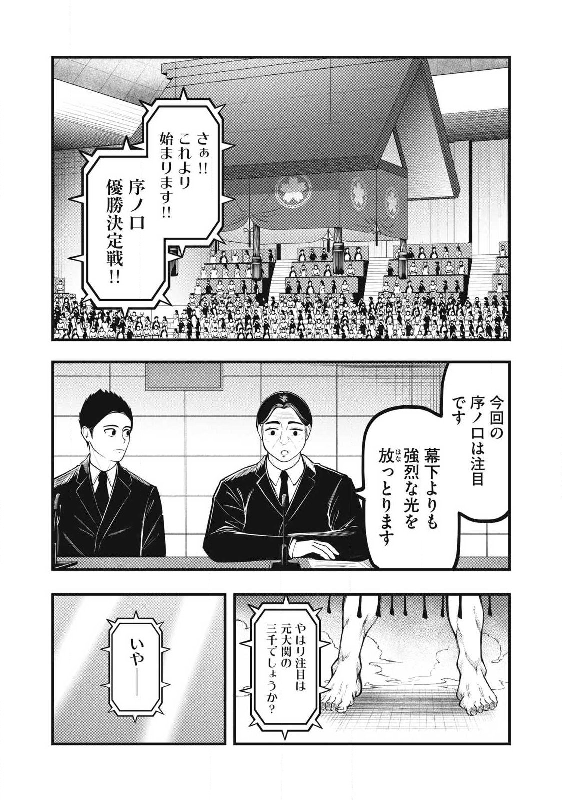 Kakuriki Chapter 25 8ページ