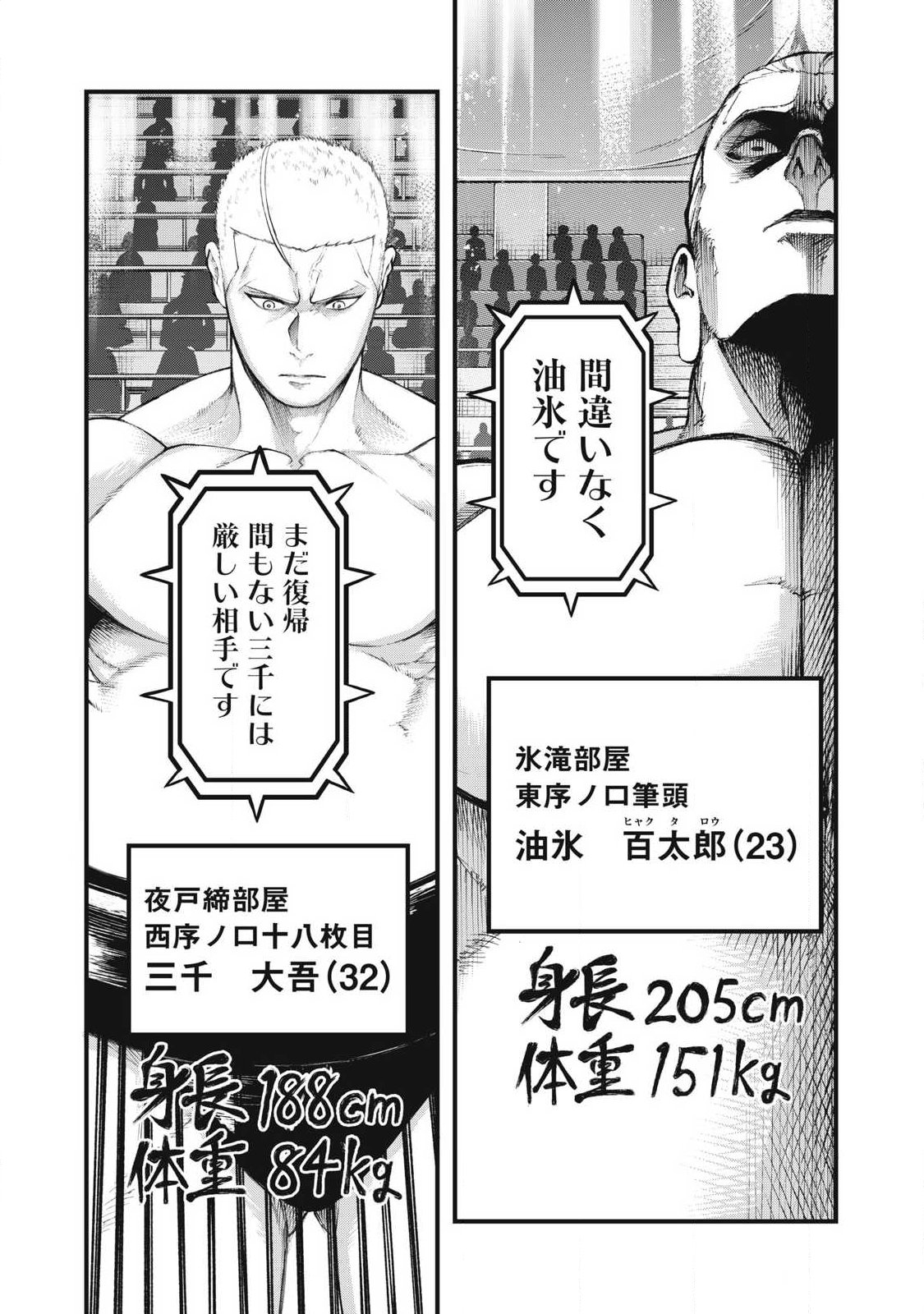 Kakuriki Chapter 25 9ページ