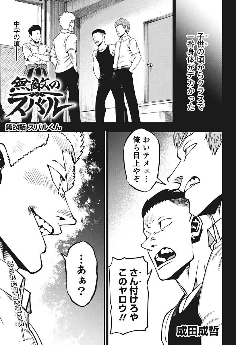 Muteki no Subaru Chapter 24 1ページ