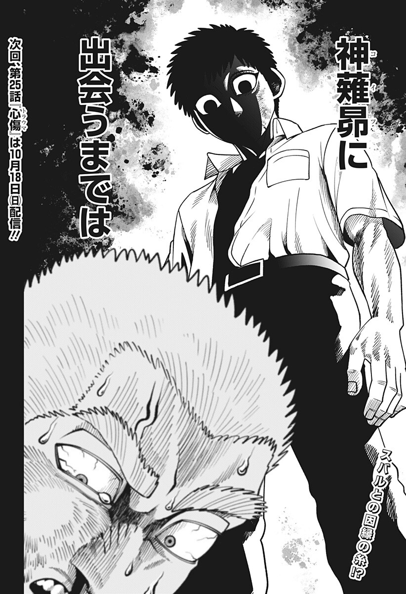 Muteki no Subaru Chapter 24 14ページ