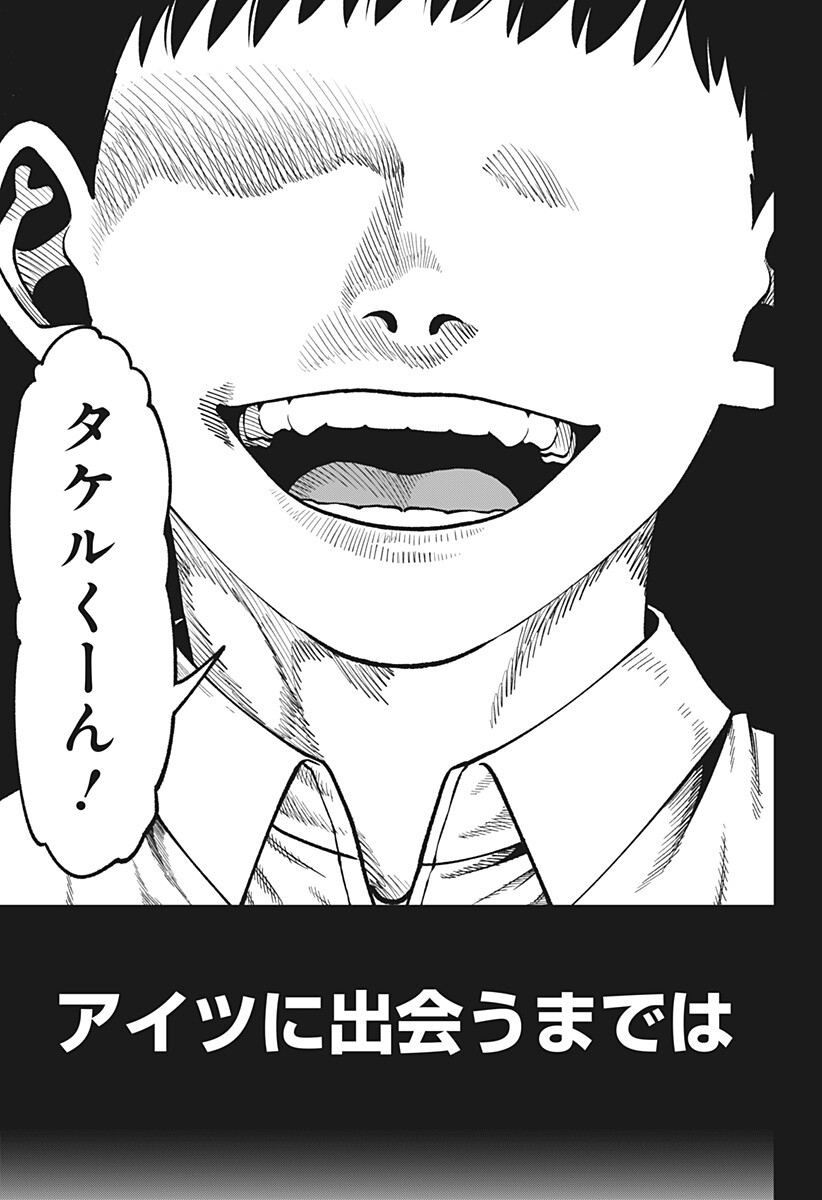 Muteki no Subaru Chapter 24 3ページ