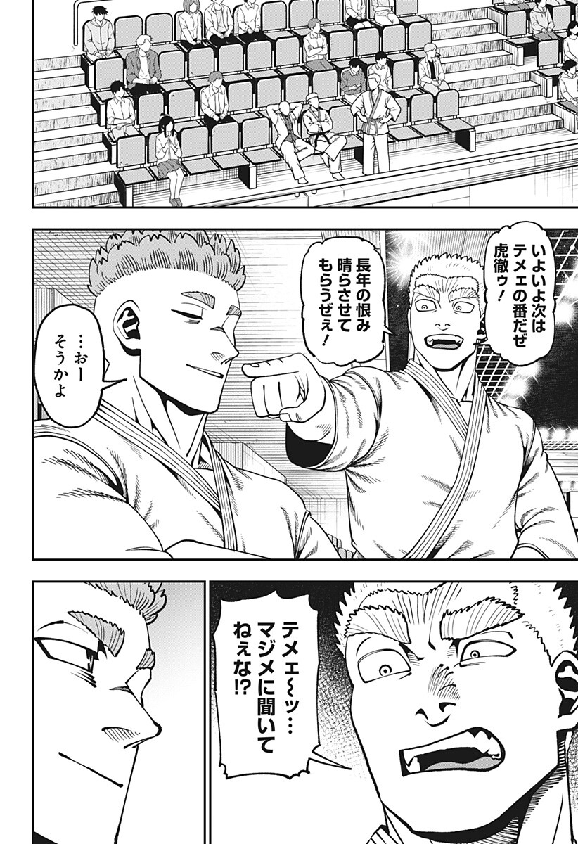Muteki no Subaru Chapter 24 4ページ