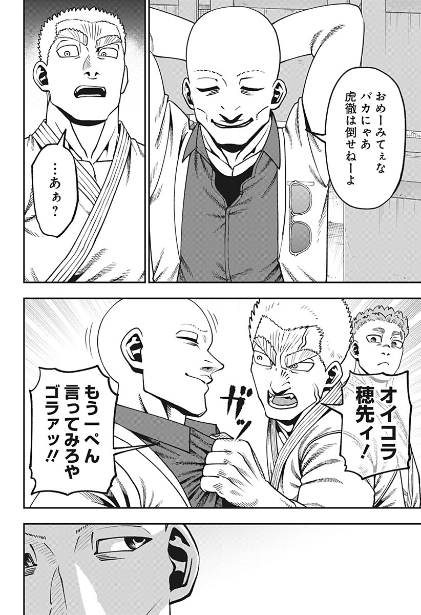 Muteki no Subaru Chapter 24 6ページ