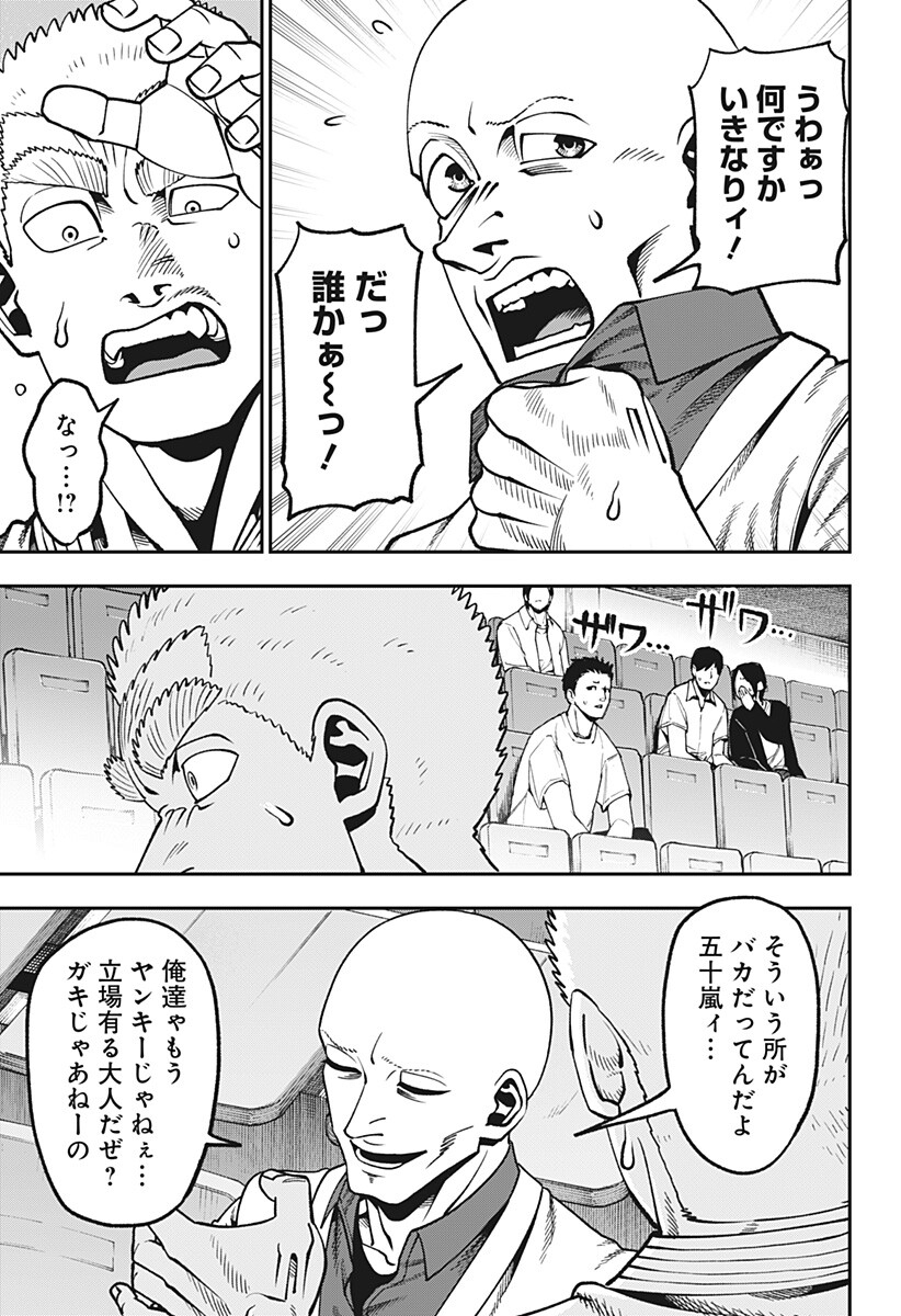 Muteki no Subaru Chapter 24 7ページ