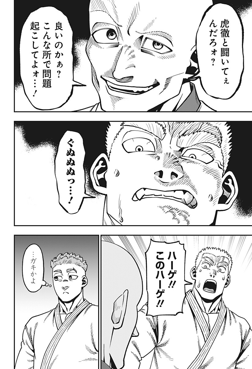 Muteki no Subaru Chapter 24 8ページ