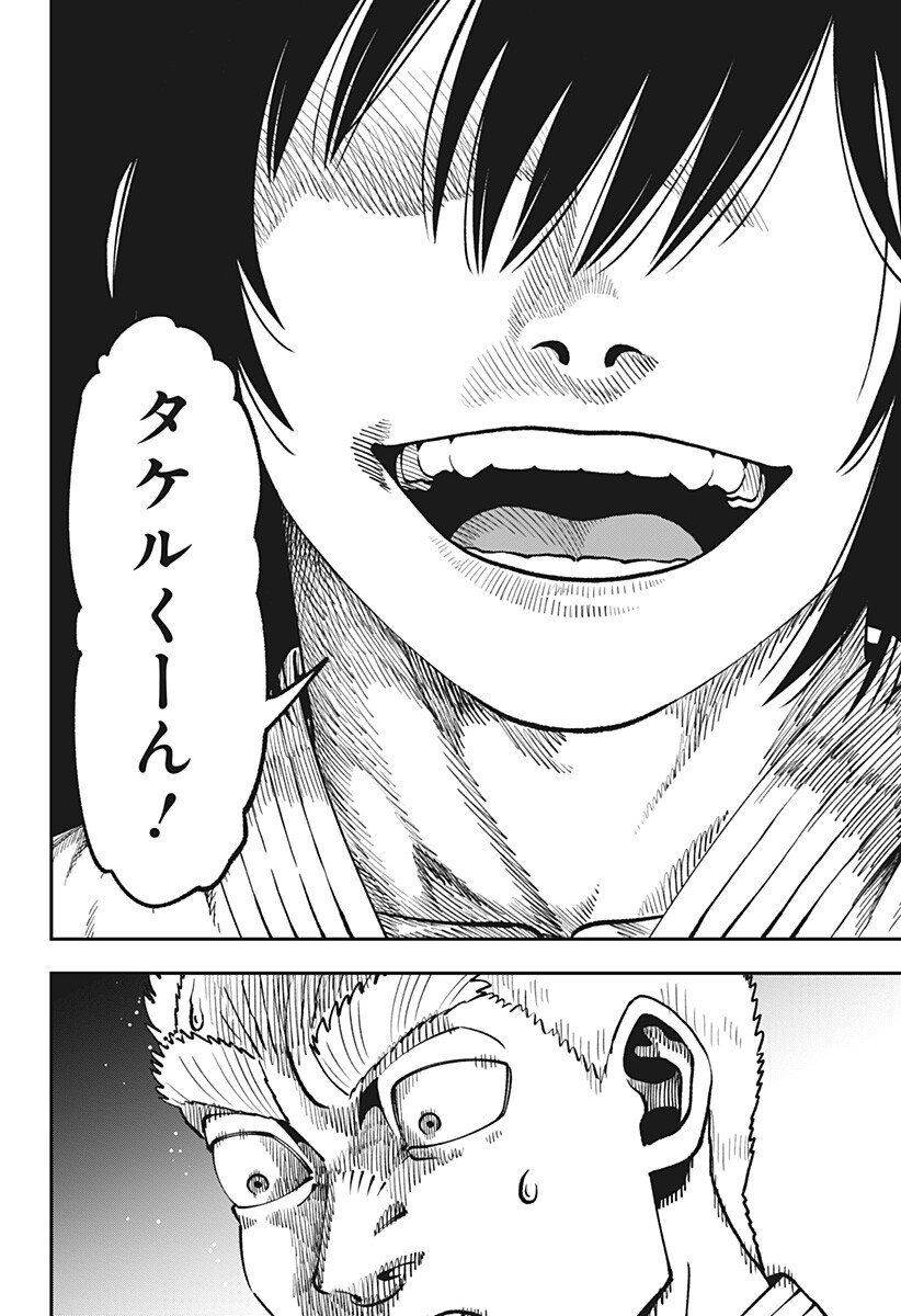 Muteki no Subaru Chapter 24 10ページ