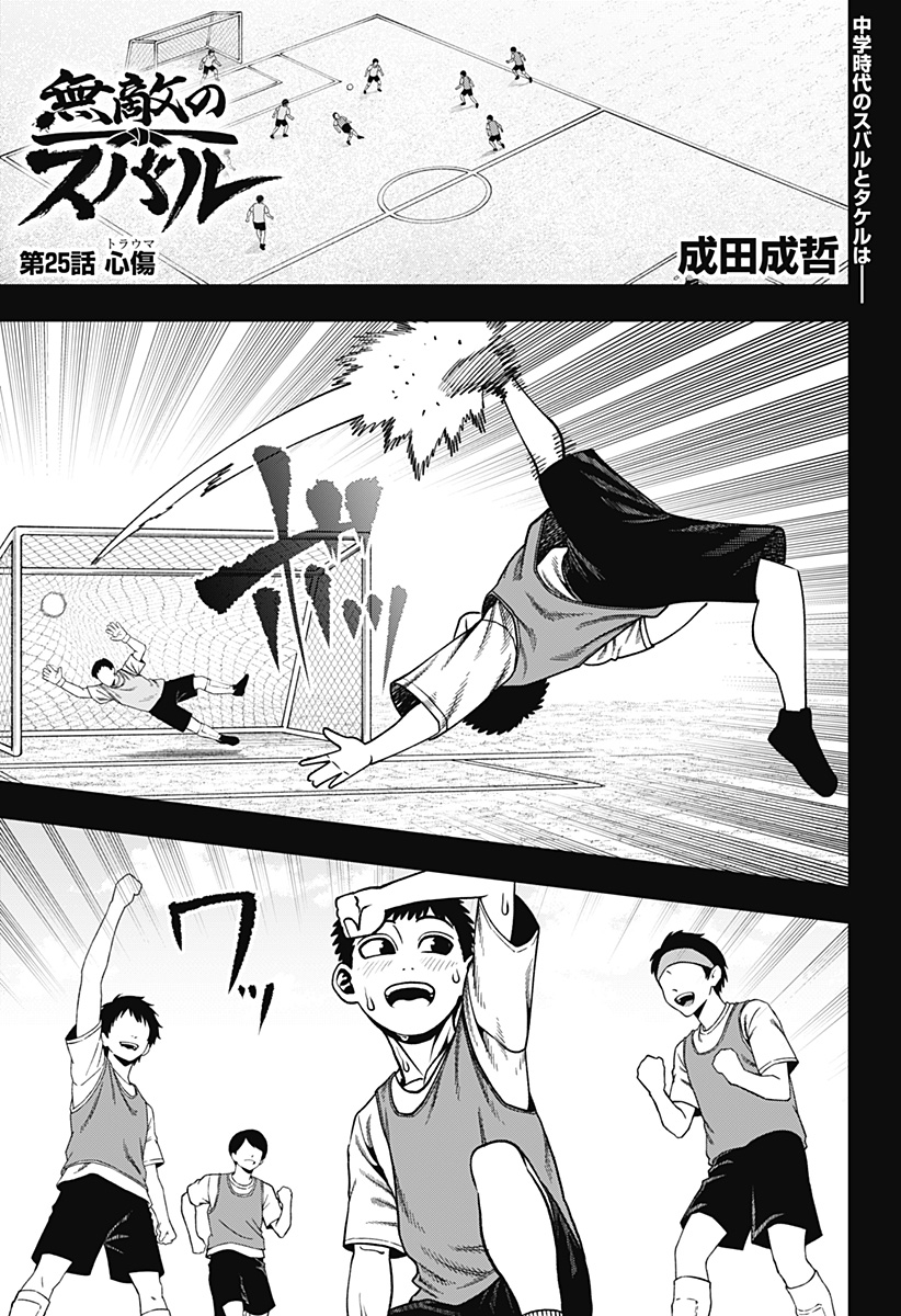 Muteki no Subaru Chapter 25 1ページ