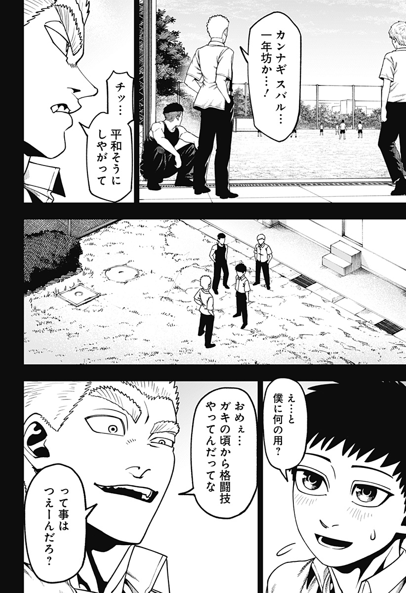 Muteki no Subaru Chapter 25 2ページ