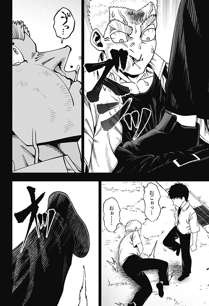 Muteki no Subaru Chapter 25 12ページ
