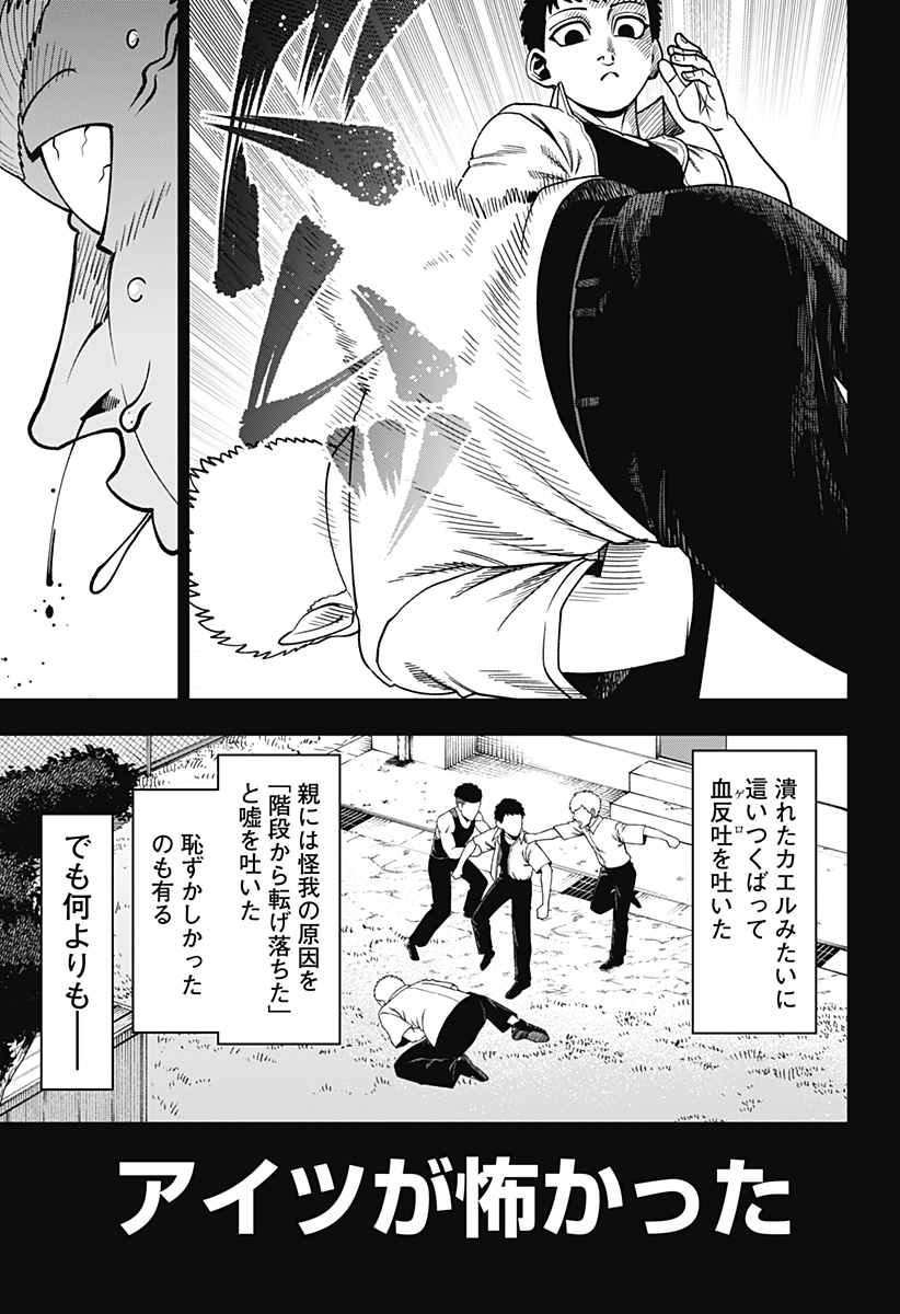 Muteki no Subaru Chapter 25 13ページ