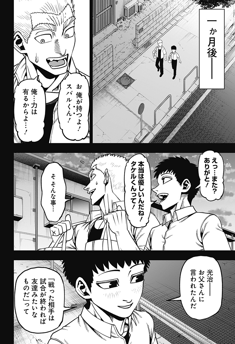 Muteki no Subaru Chapter 25 14ページ