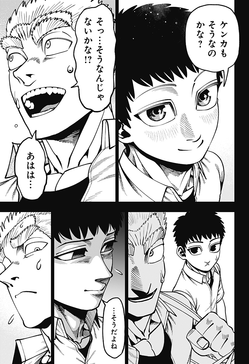 Muteki no Subaru Chapter 25 15ページ