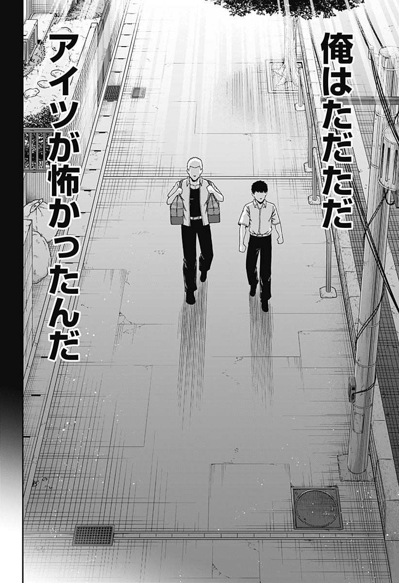 Muteki no Subaru Chapter 25 16ページ