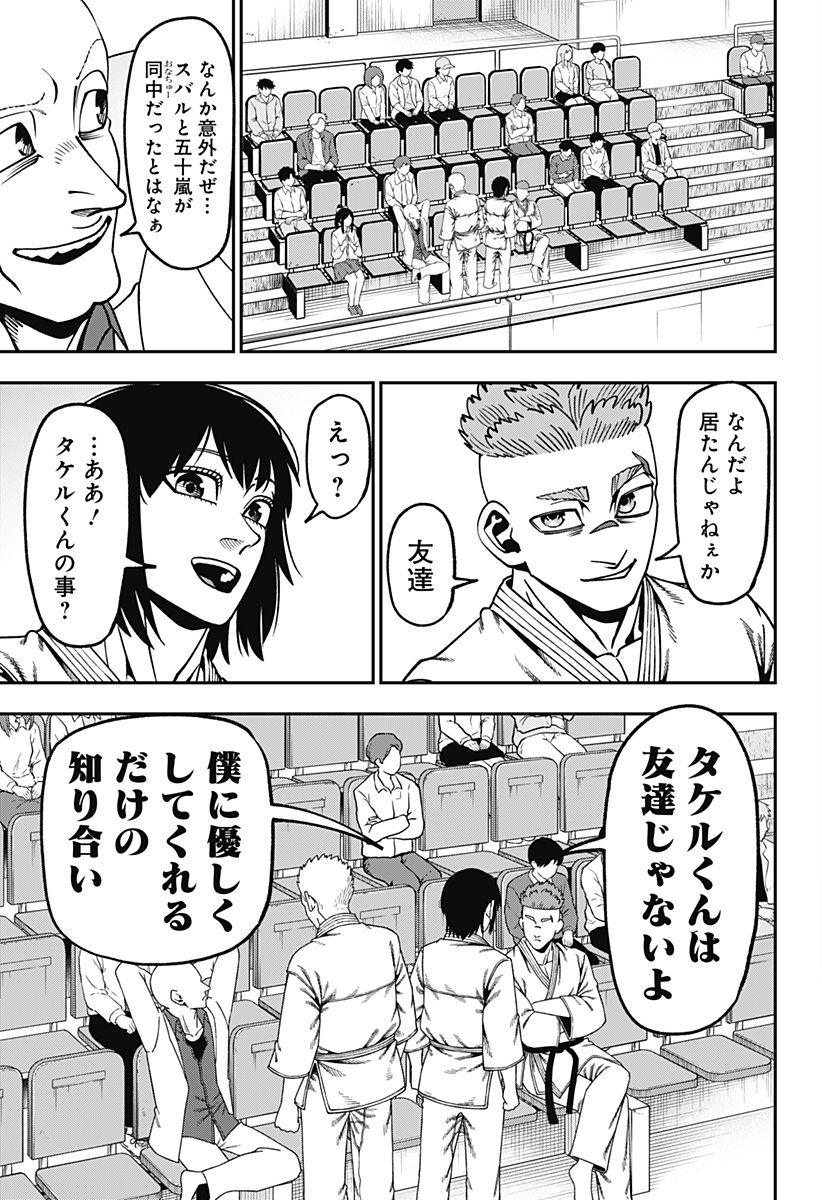 Muteki no Subaru Chapter 25 17ページ