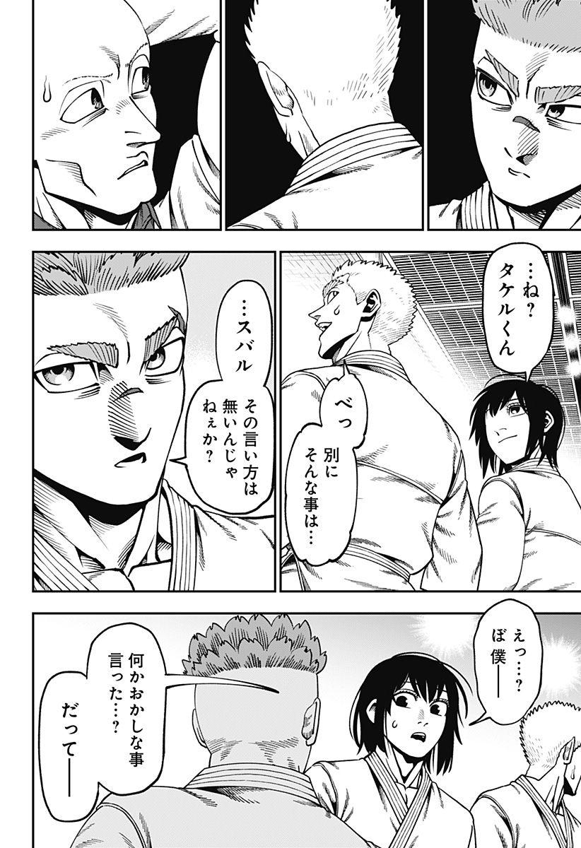 Muteki no Subaru Chapter 25 18ページ
