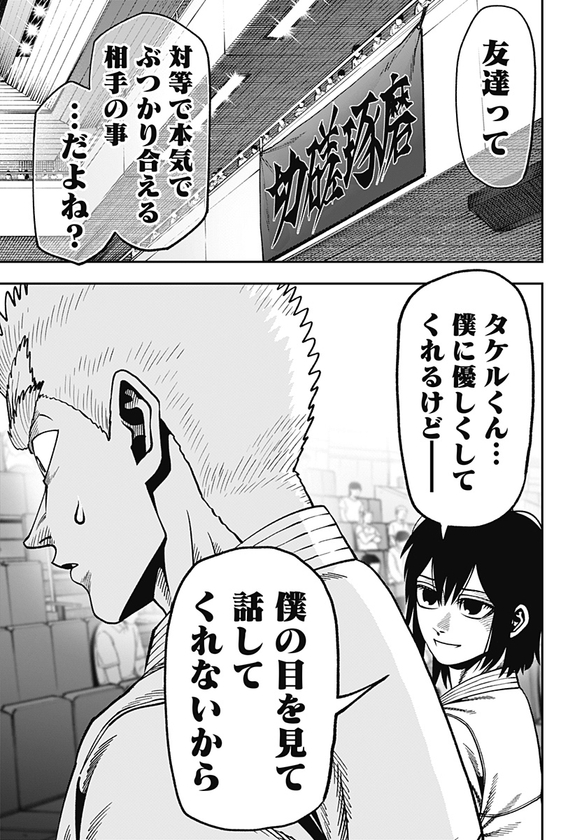 Muteki no Subaru Chapter 25 19ページ