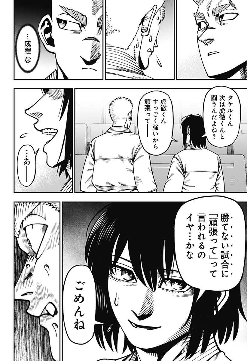 Muteki no Subaru Chapter 25 20ページ